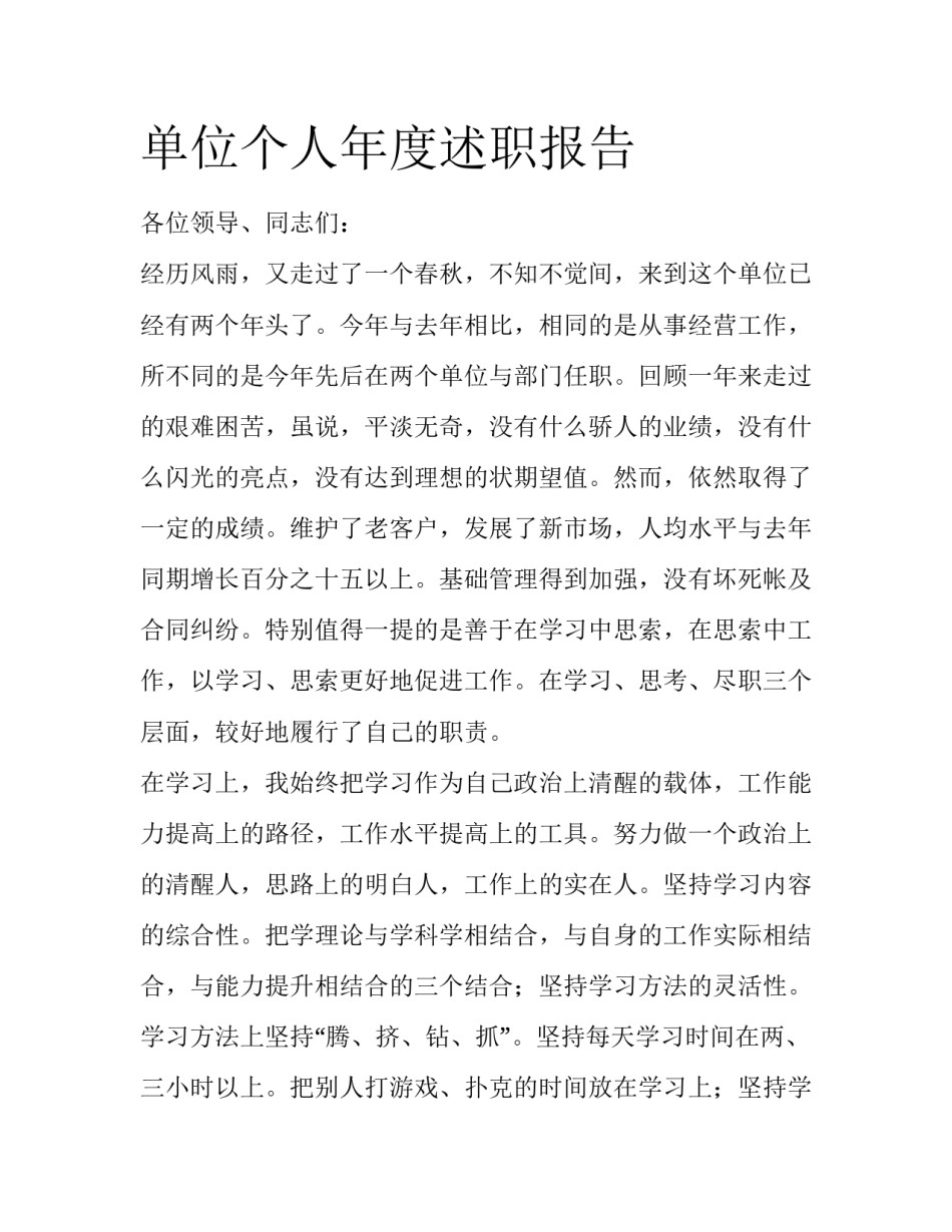 单位个人年度述职报告_第1页
