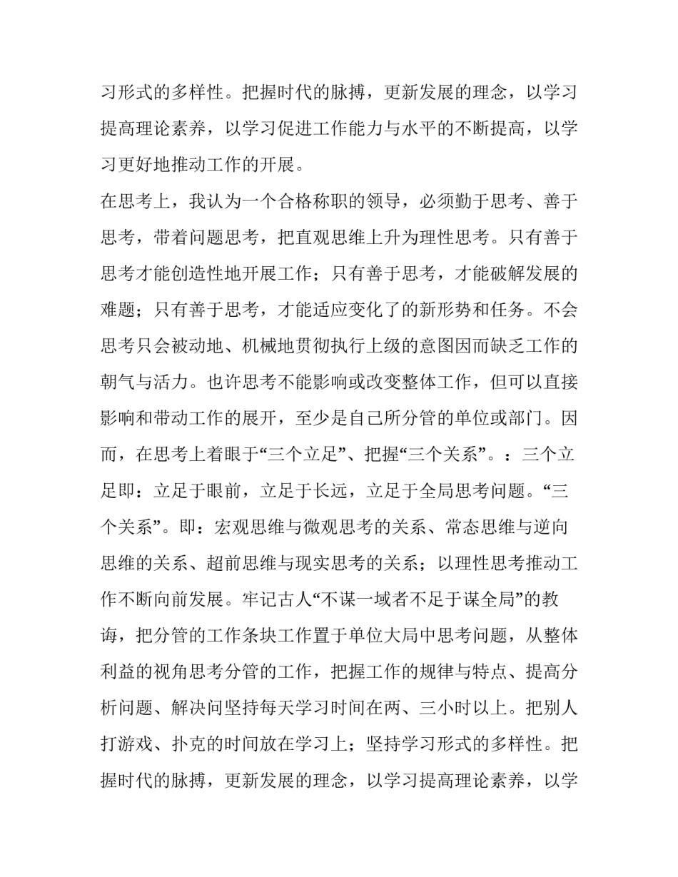 单位个人年度述职报告_第2页