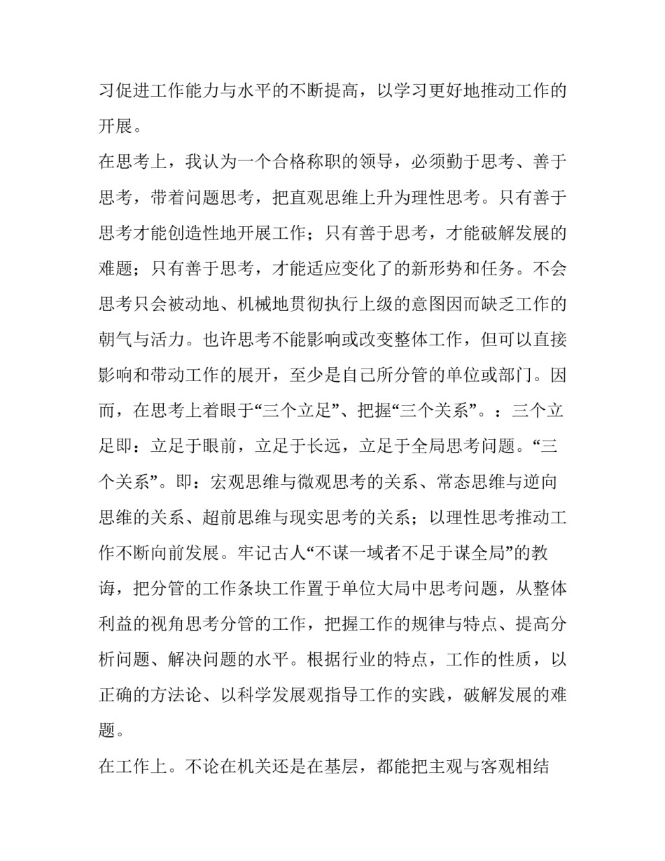 单位个人年度述职报告_第3页