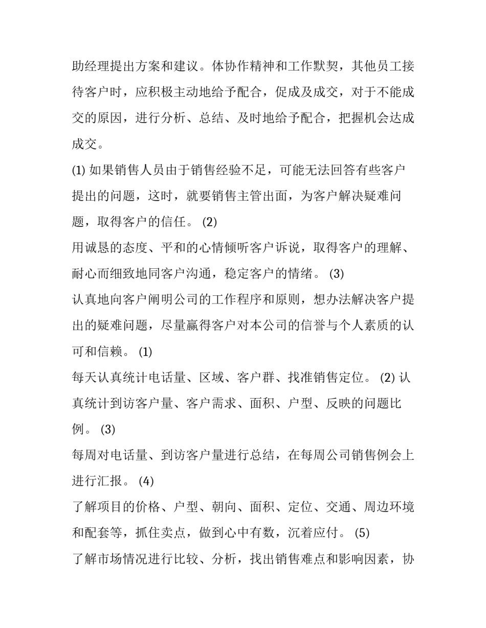 最新楼盘销售主管述职报告(四篇)_第3页