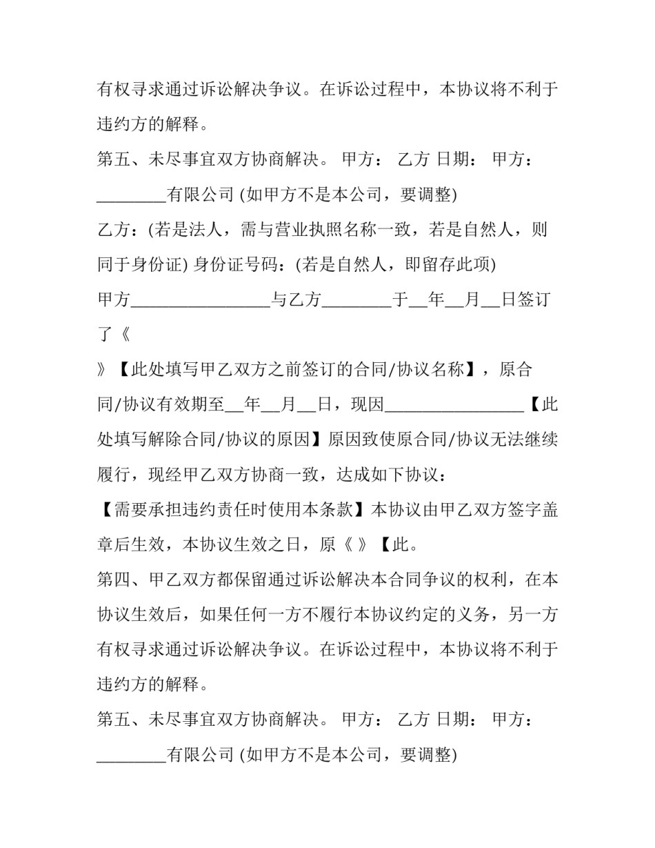 合同解除协议书(模板11篇)_第2页