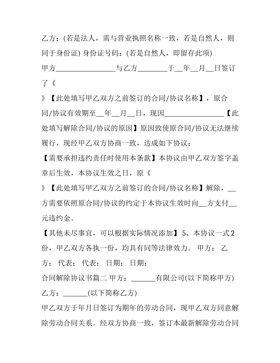 合同解除协议书(模板11篇)_第3页