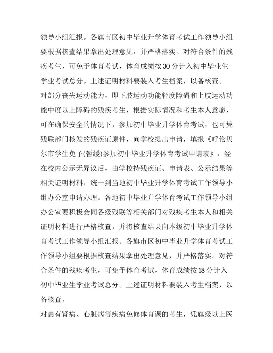 最新呼伦贝尔市中考体育考试项目 呼伦贝尔市中考体育(3篇)_第2页