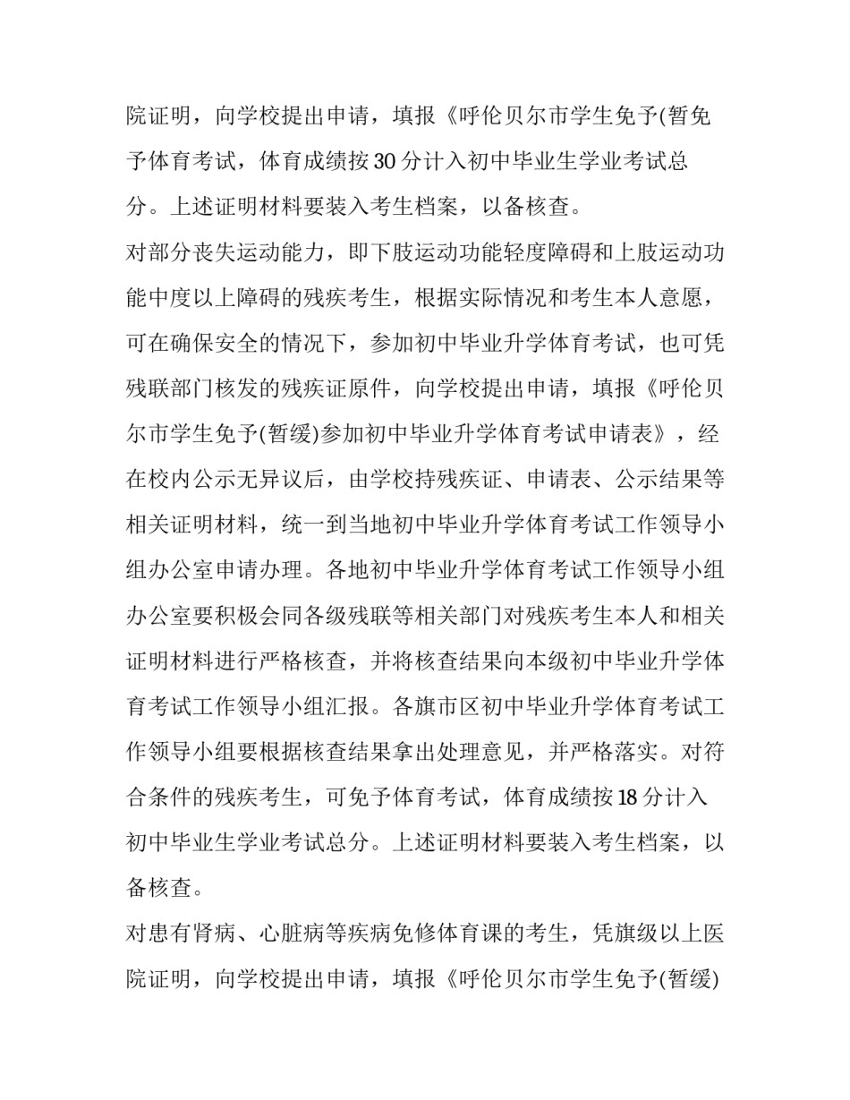 最新呼伦贝尔市中考体育考试项目 呼伦贝尔市中考体育(3篇)_第3页