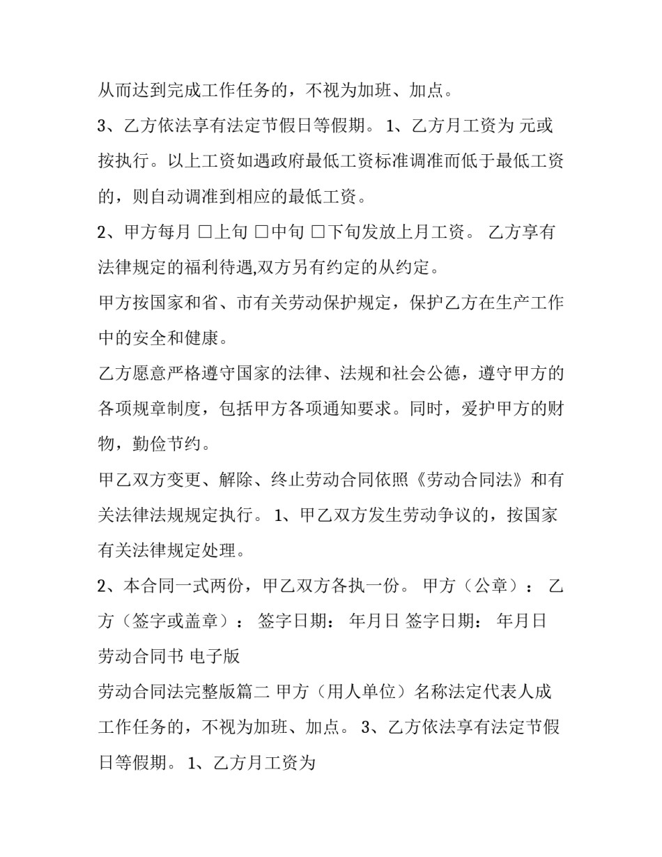 2023年劳动合同书 电子版 劳动合同法完整版(3篇)_第2页
