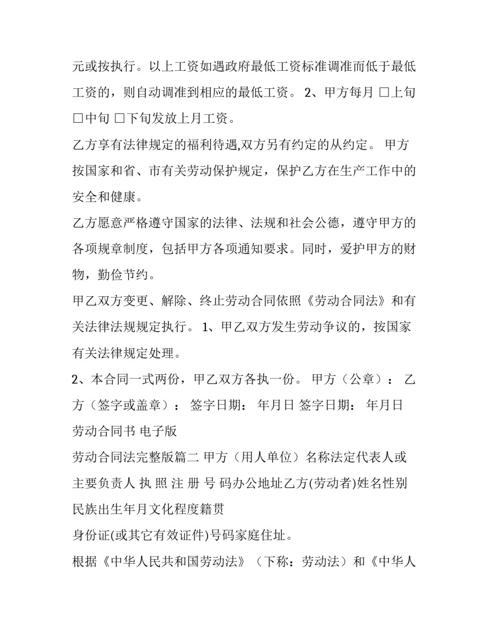 2023年劳动合同书 电子版 劳动合同法完整版(3篇)_第3页