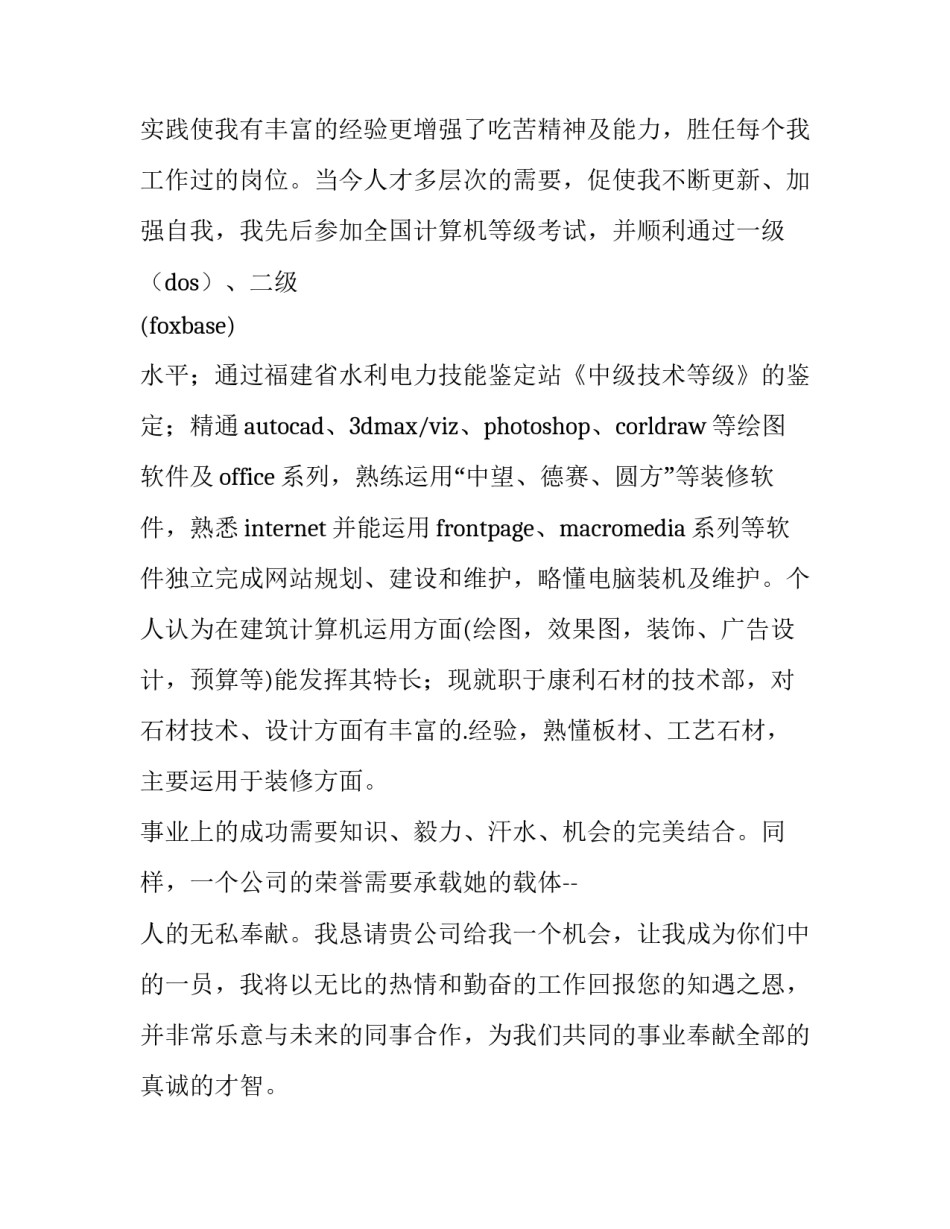 2023年建筑专业求职信600(九篇)_第2页