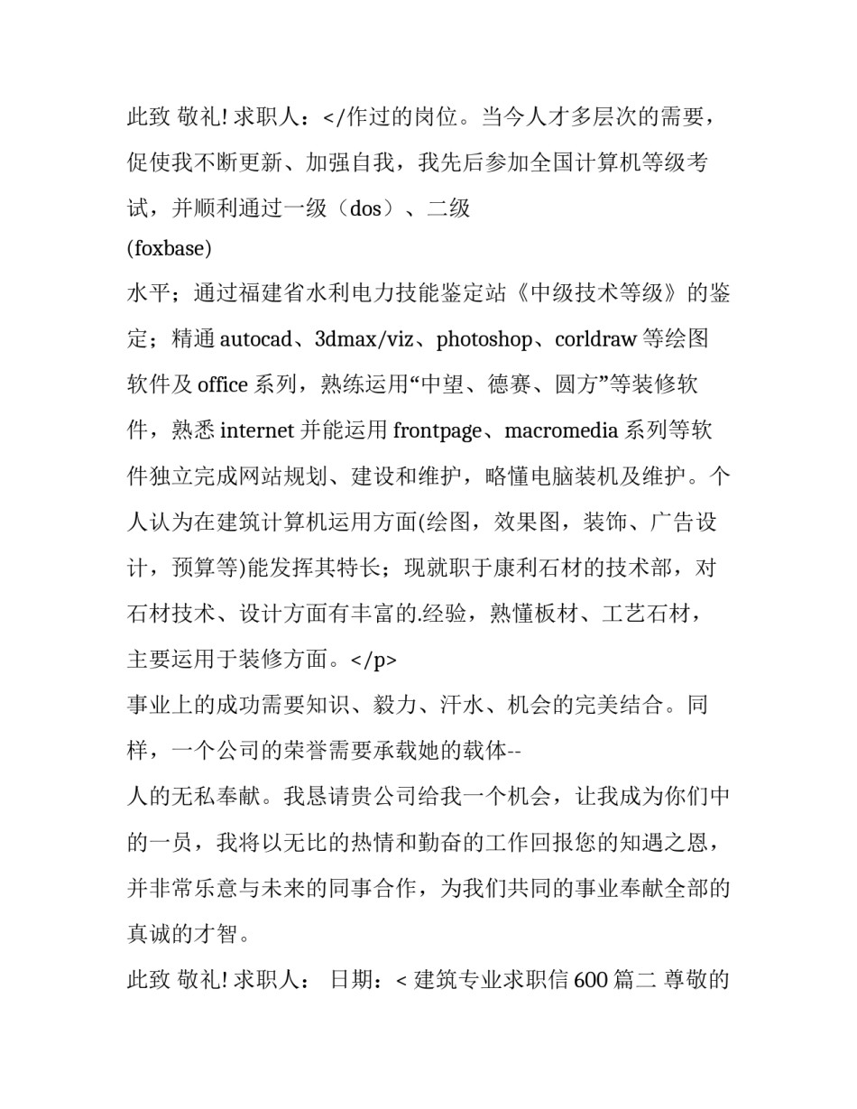 2023年建筑专业求职信600(九篇)_第3页