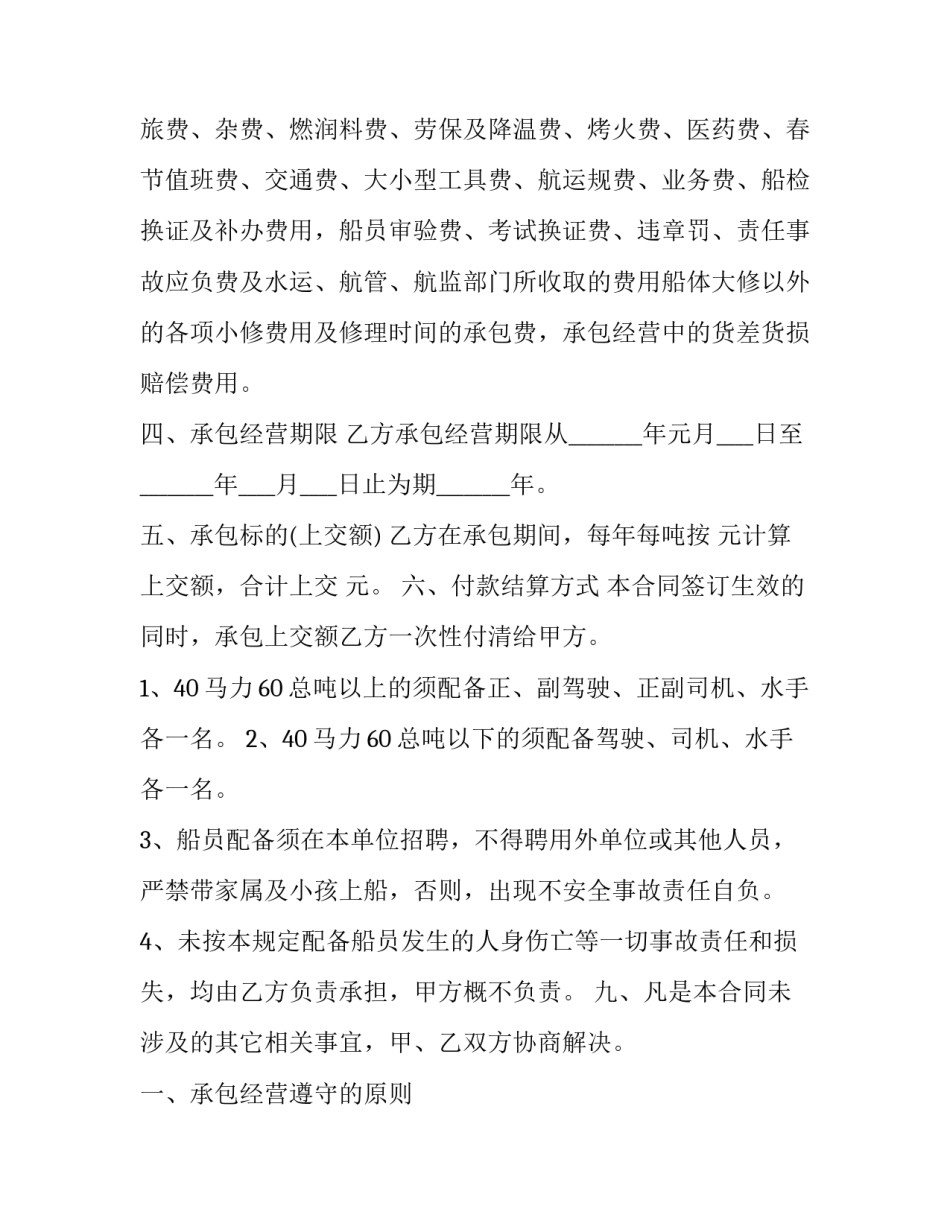 2023年船舶承包合同(精选6篇)_第2页