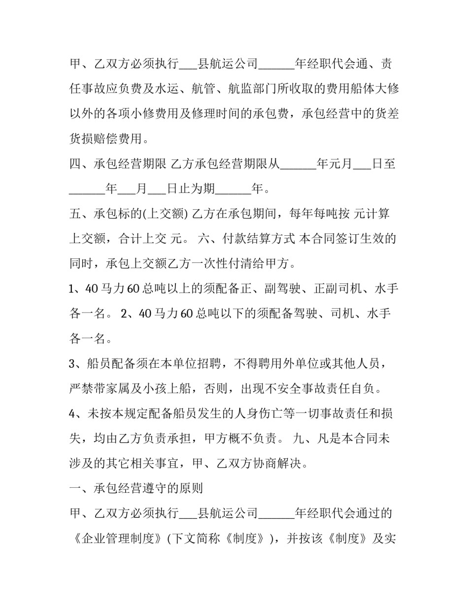 2023年船舶承包合同(精选6篇)_第3页