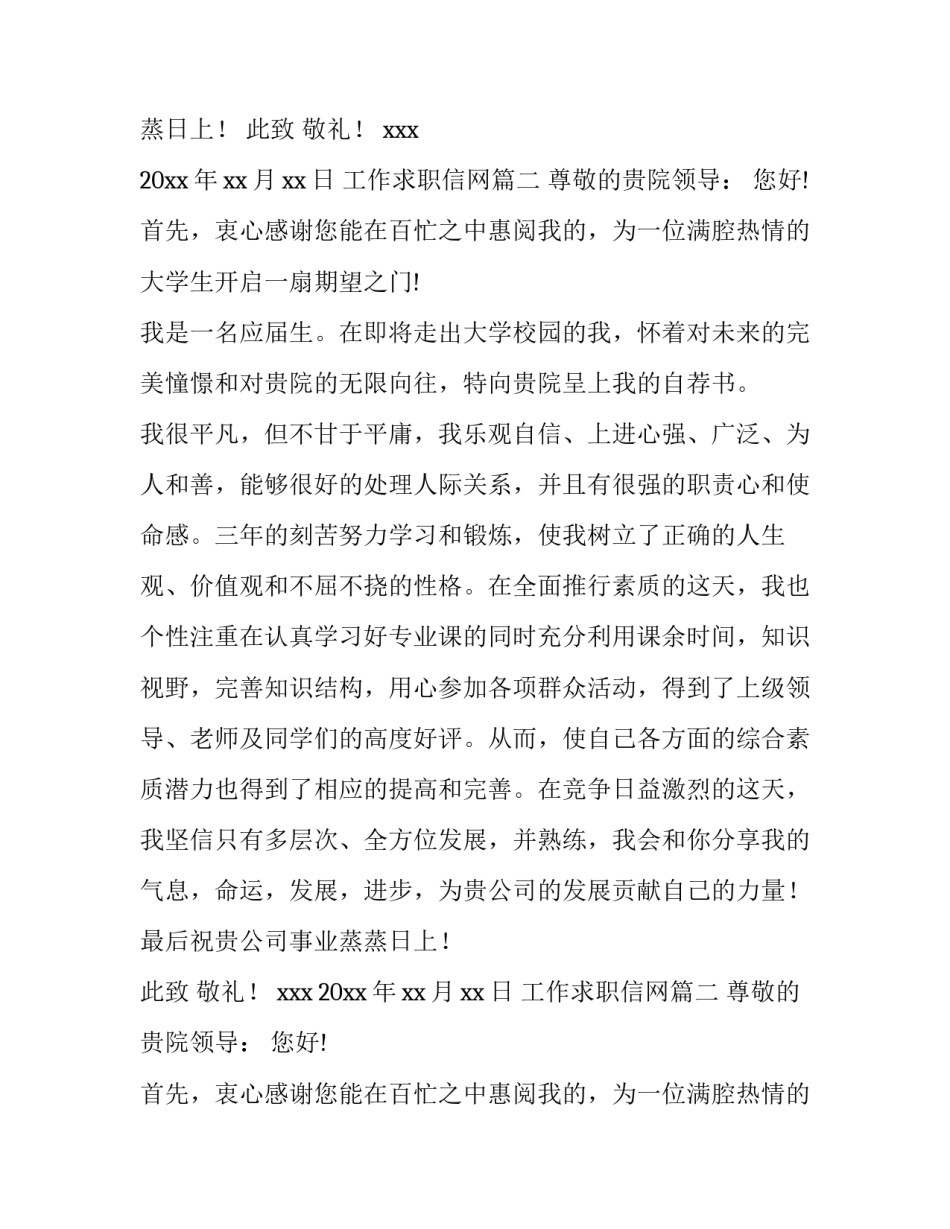 工作求职信网(大全12篇)_第2页