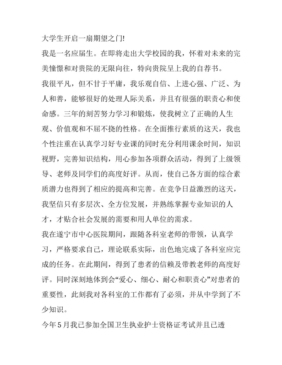 工作求职信网(大全12篇)_第3页