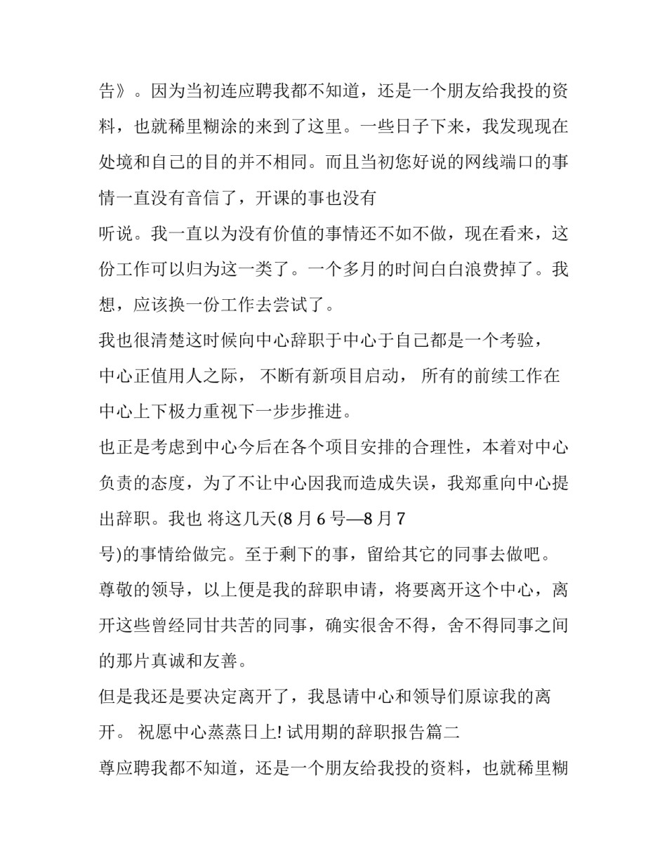 最新试用期的辞职报告(6篇)_第2页
