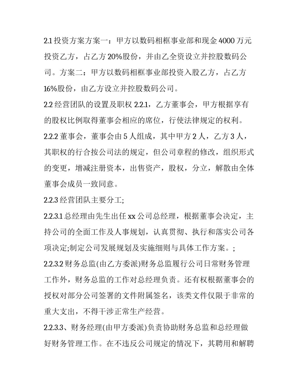 2023年股权融资合同诈骗(六篇)_第3页