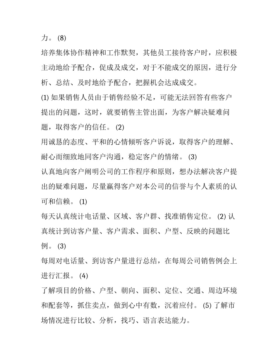 2023年楼盘销售主管述职报告(4篇)_第2页