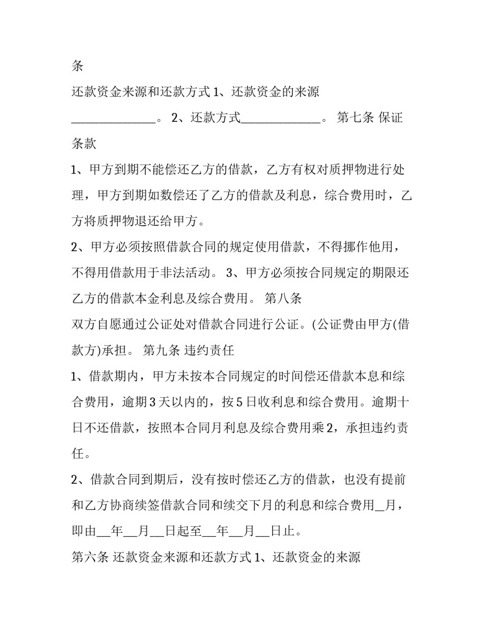 汽车抵押借款协议书正规 车辆抵押借款协议(3篇)_第2页