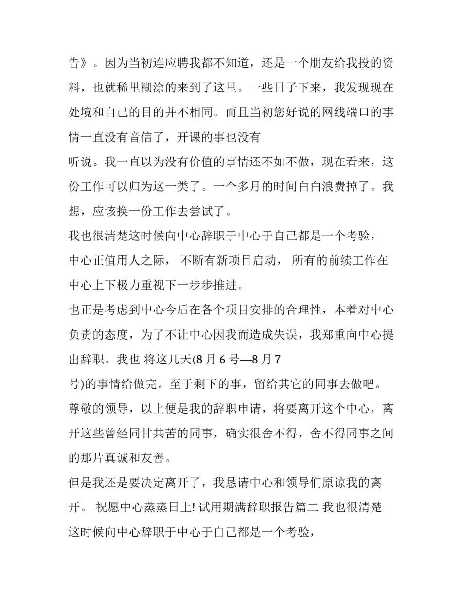 试用期满辞职报告(六篇)_第2页