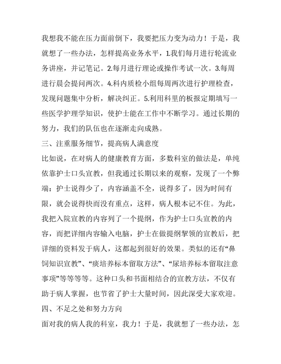 最新个人述职报告最新完整版(3篇)_第2页