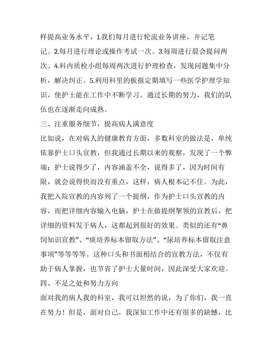 最新个人述职报告最新完整版(3篇)_第3页