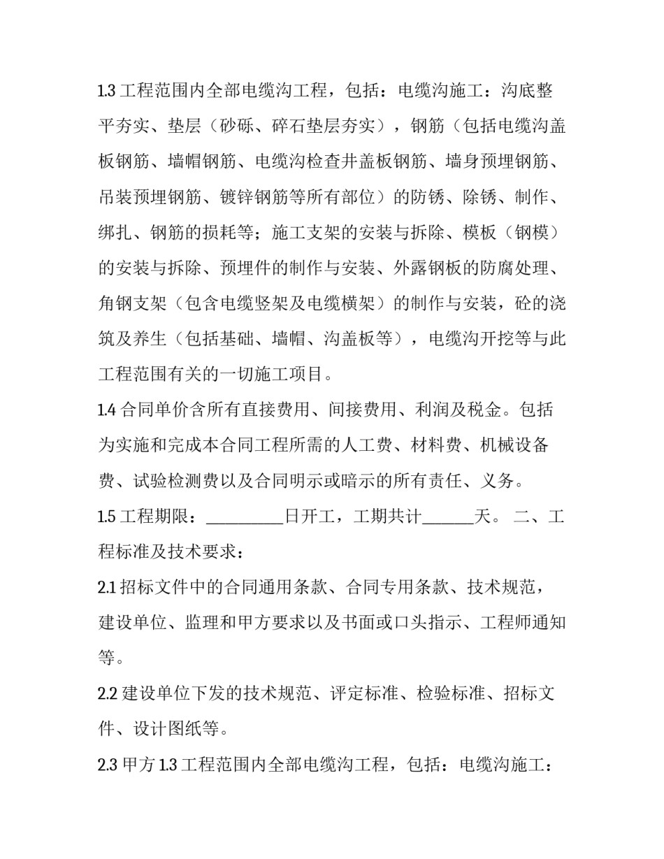 最新电缆沟工程承包合同 电缆沟施工程序(二十四篇)_第2页