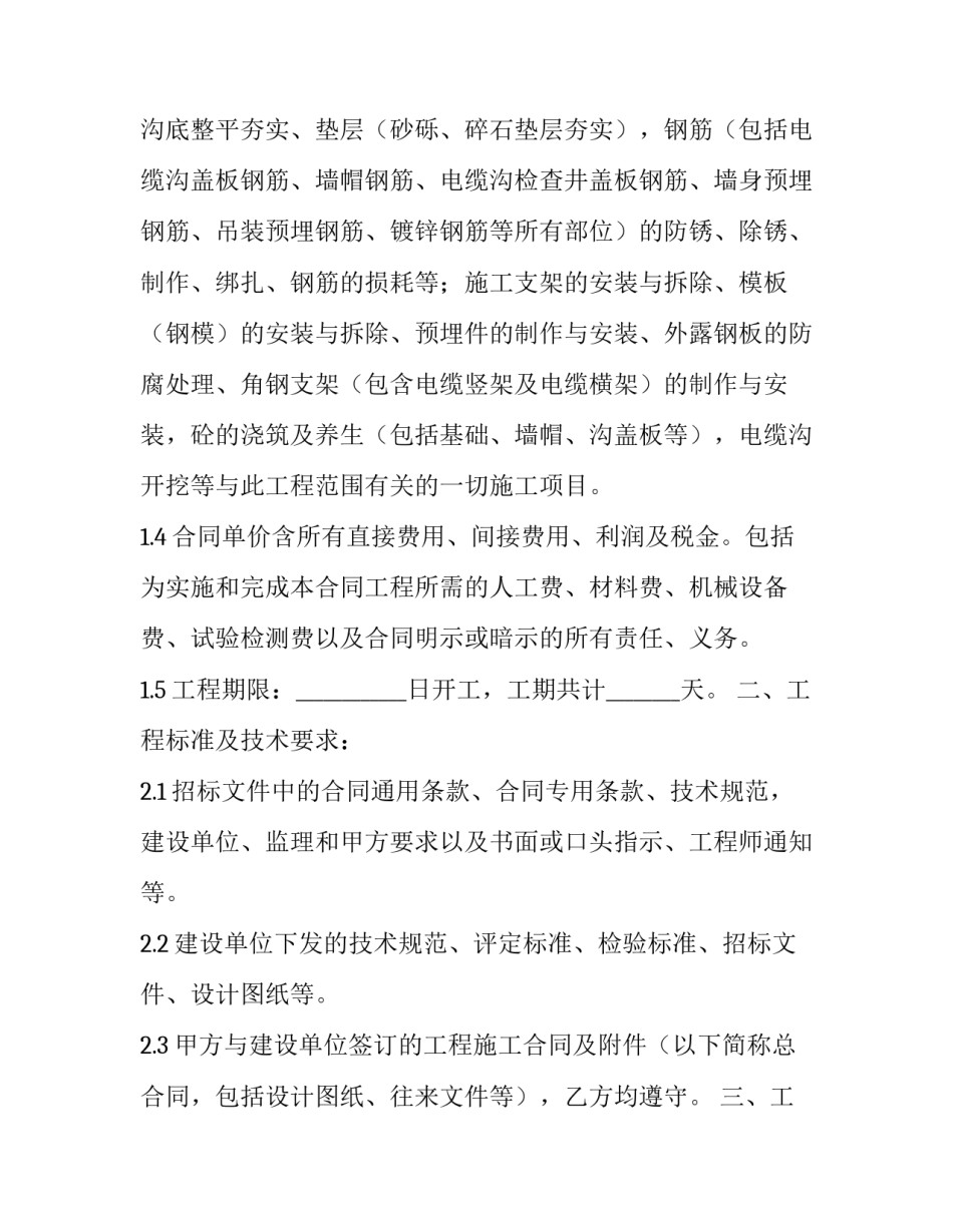 最新电缆沟工程承包合同 电缆沟施工程序(二十四篇)_第3页