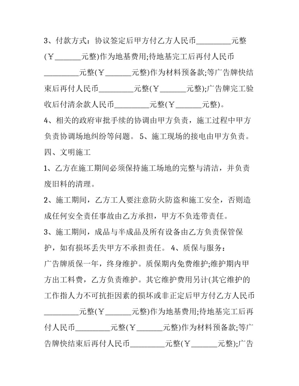 2023年广告位承包合同 广告制作承包合同(21篇)_第2页
