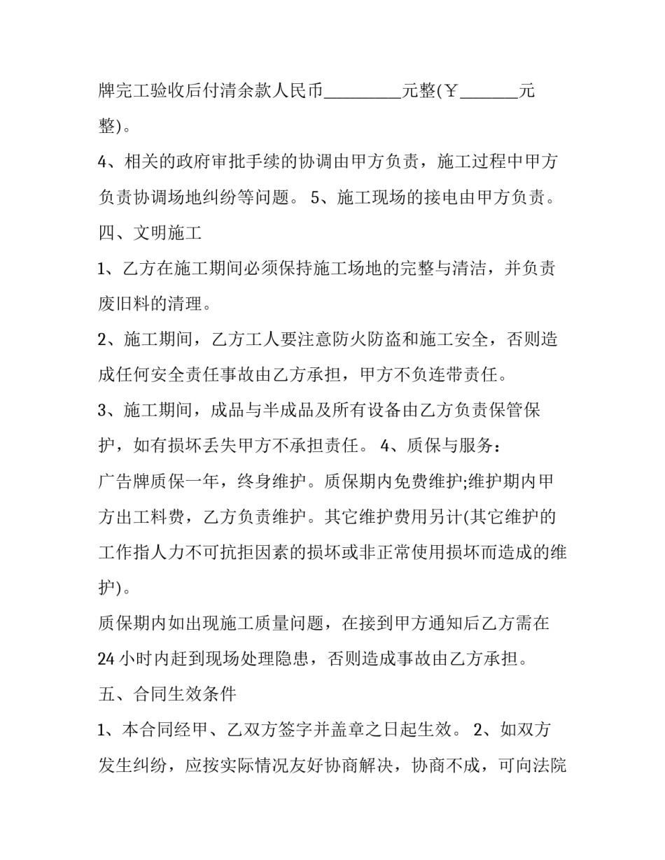 2023年广告位承包合同 广告制作承包合同(21篇)_第3页