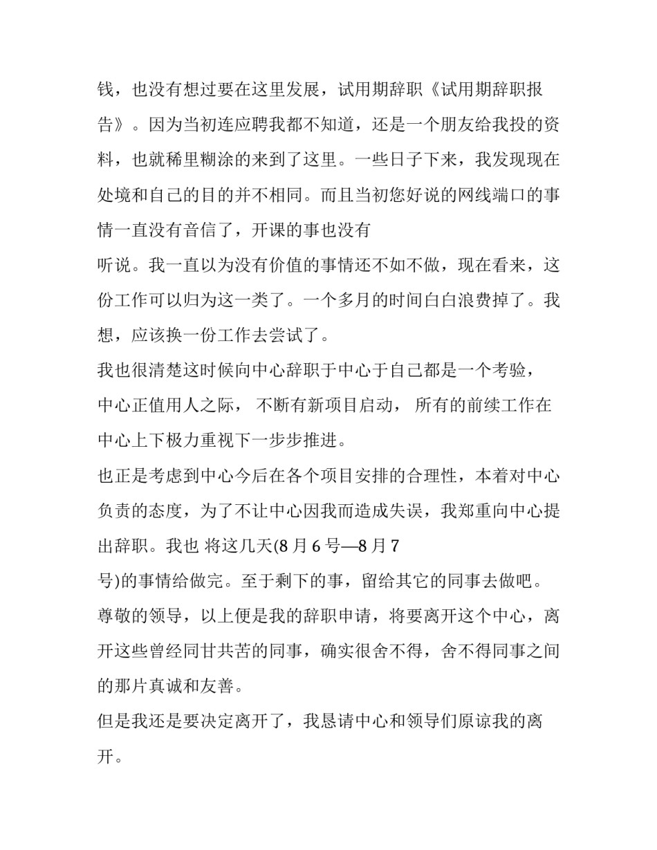 试用期 辞职报告(6篇)_第2页