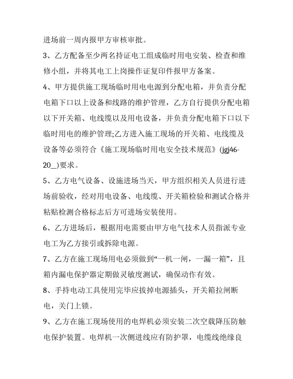 2023年二手房屋出租安全管理协议(四篇)_第2页