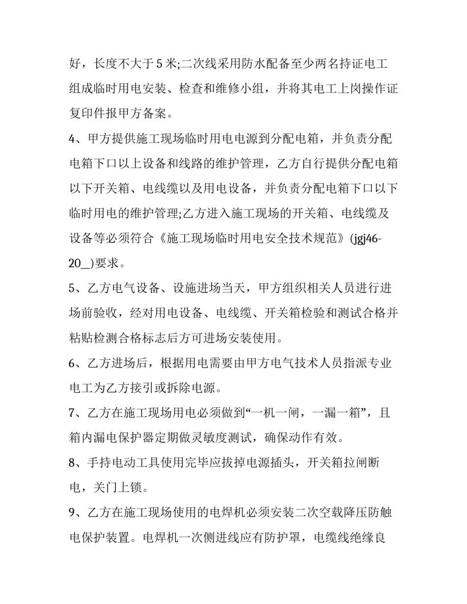 2023年二手房屋出租安全管理协议(四篇)_第3页