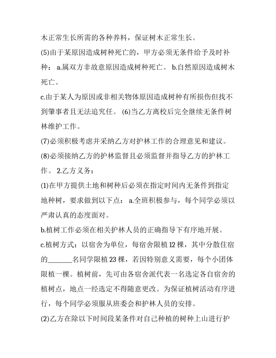 林木种植协议书(3篇)_第3页