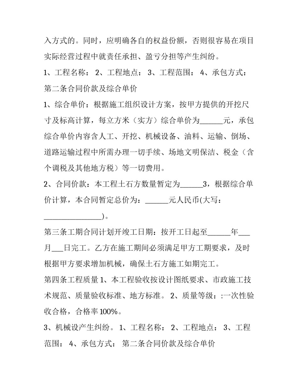 最新土方合伙人协议 土方工程合作协议书(三篇)_第2页