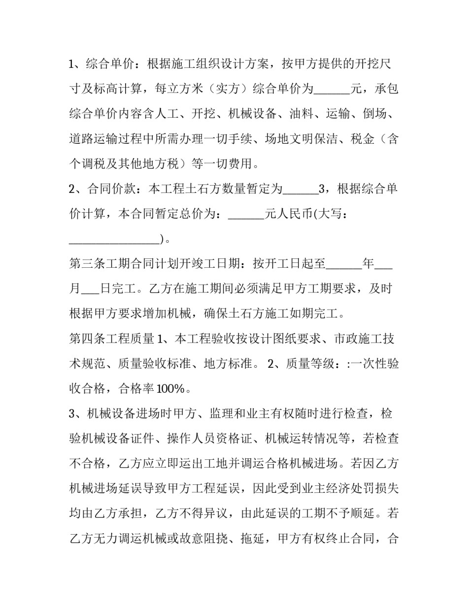 最新土方合伙人协议 土方工程合作协议书(三篇)_第3页