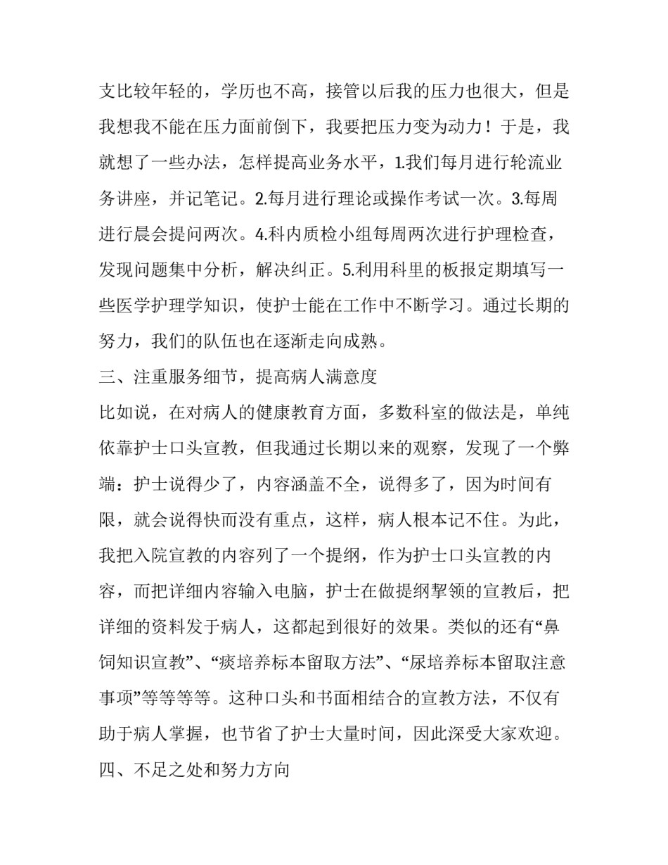 最新个人述职报告 个人述职报告最新完整版免费(3篇)_第2页