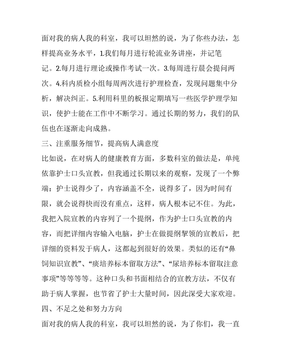 最新个人述职报告 个人述职报告最新完整版免费(3篇)_第3页