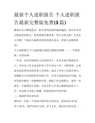 最新个人述职报告 个人述职报告最新完整版免费(3篇)