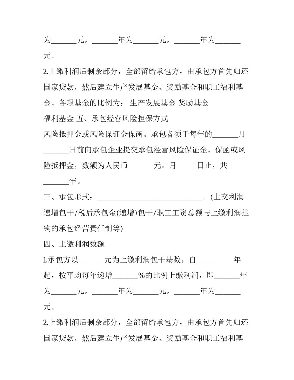 企业承包经营权合同(24篇)_第2页