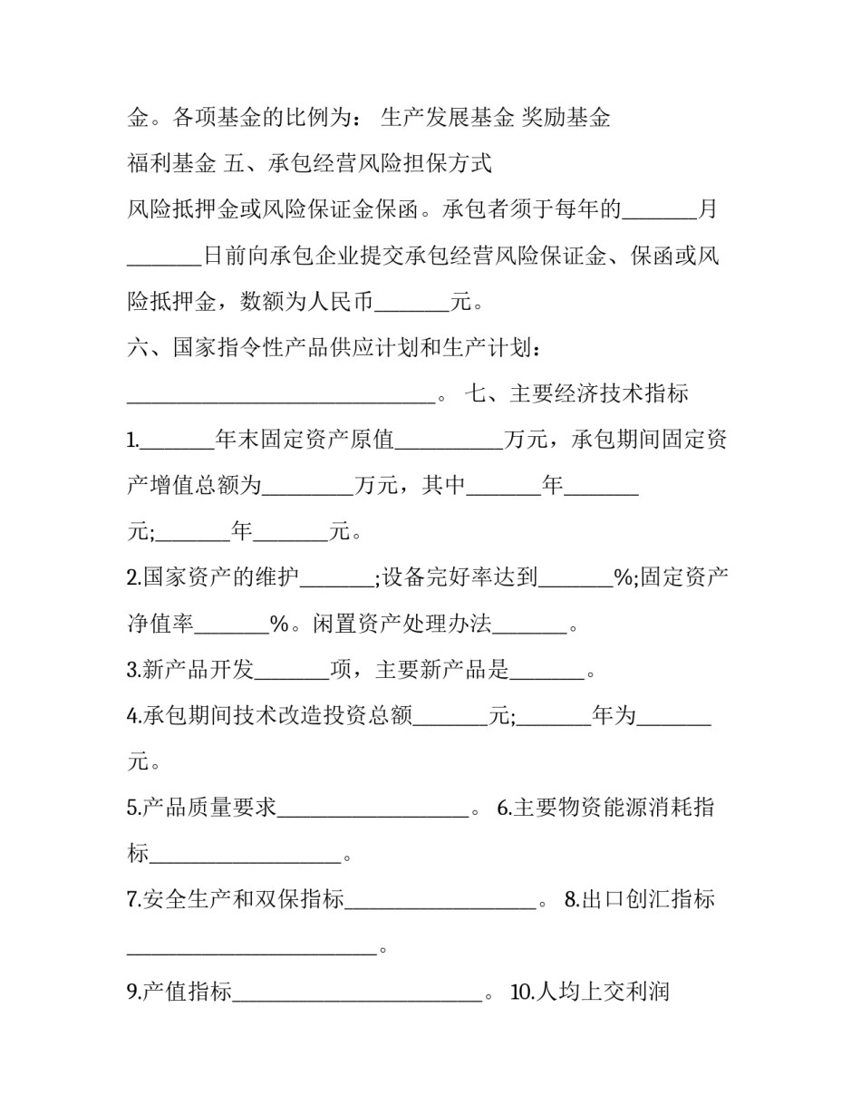 企业承包经营权合同(24篇)_第3页