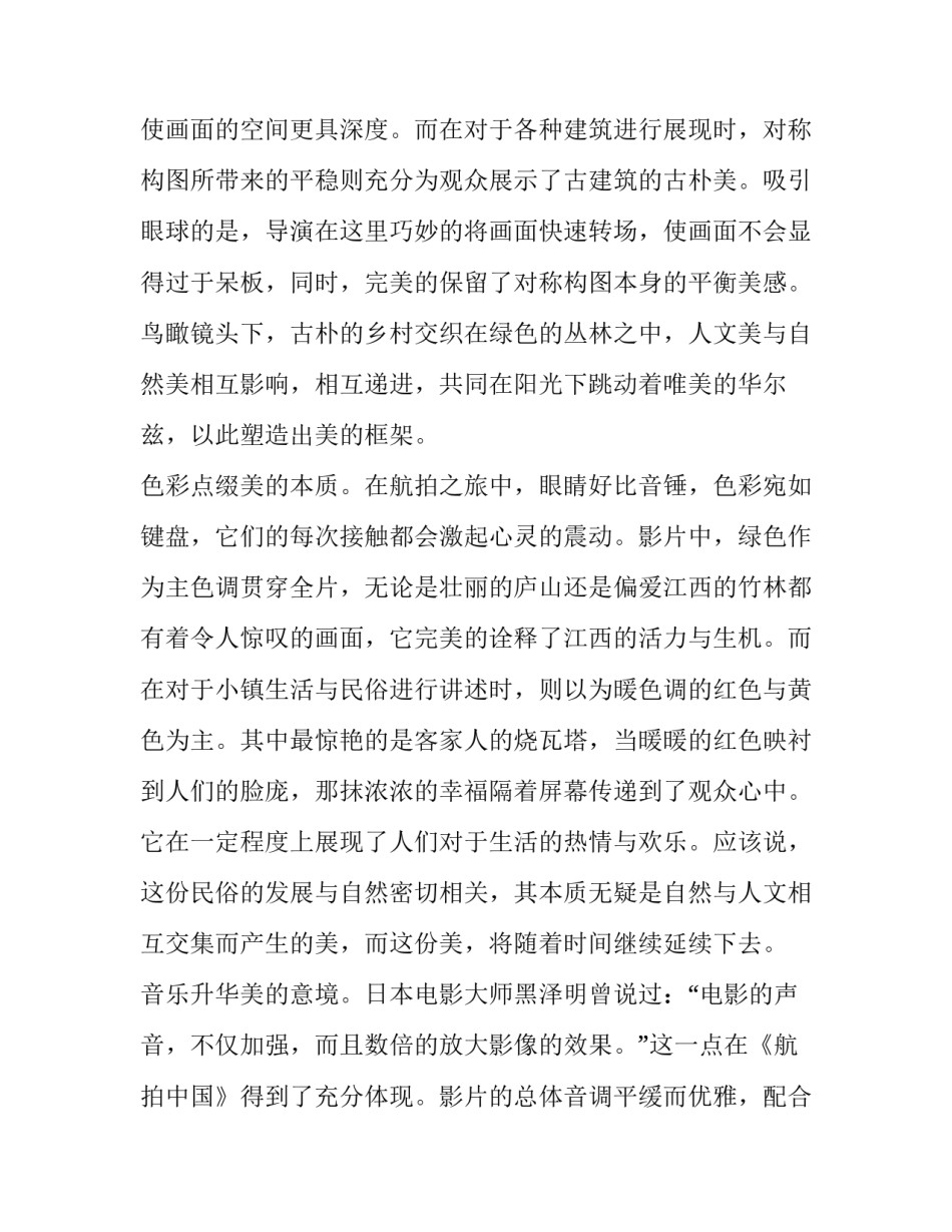 最新航拍中国篇观后感河北实用(通用9篇)_第2页