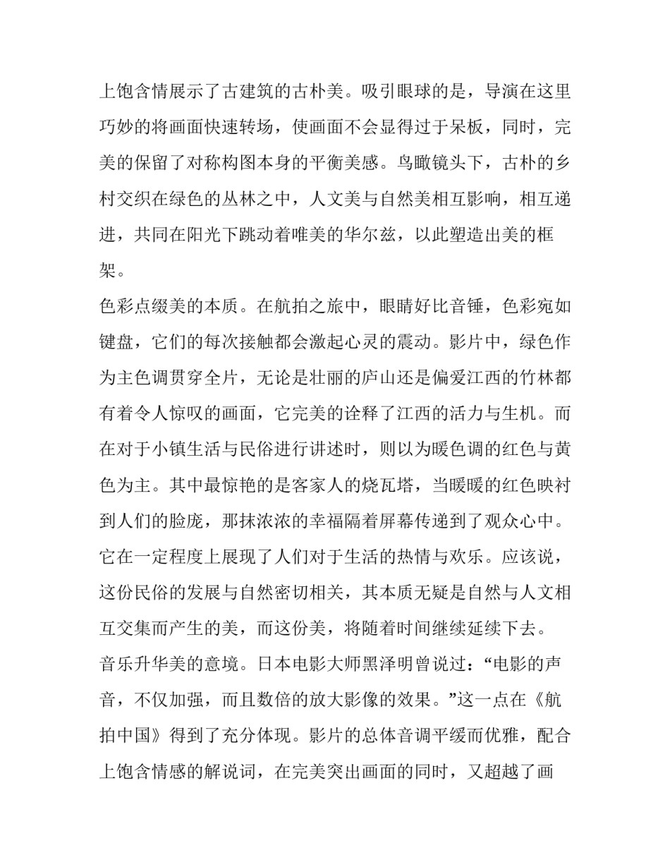 最新航拍中国篇观后感河北实用(通用9篇)_第3页