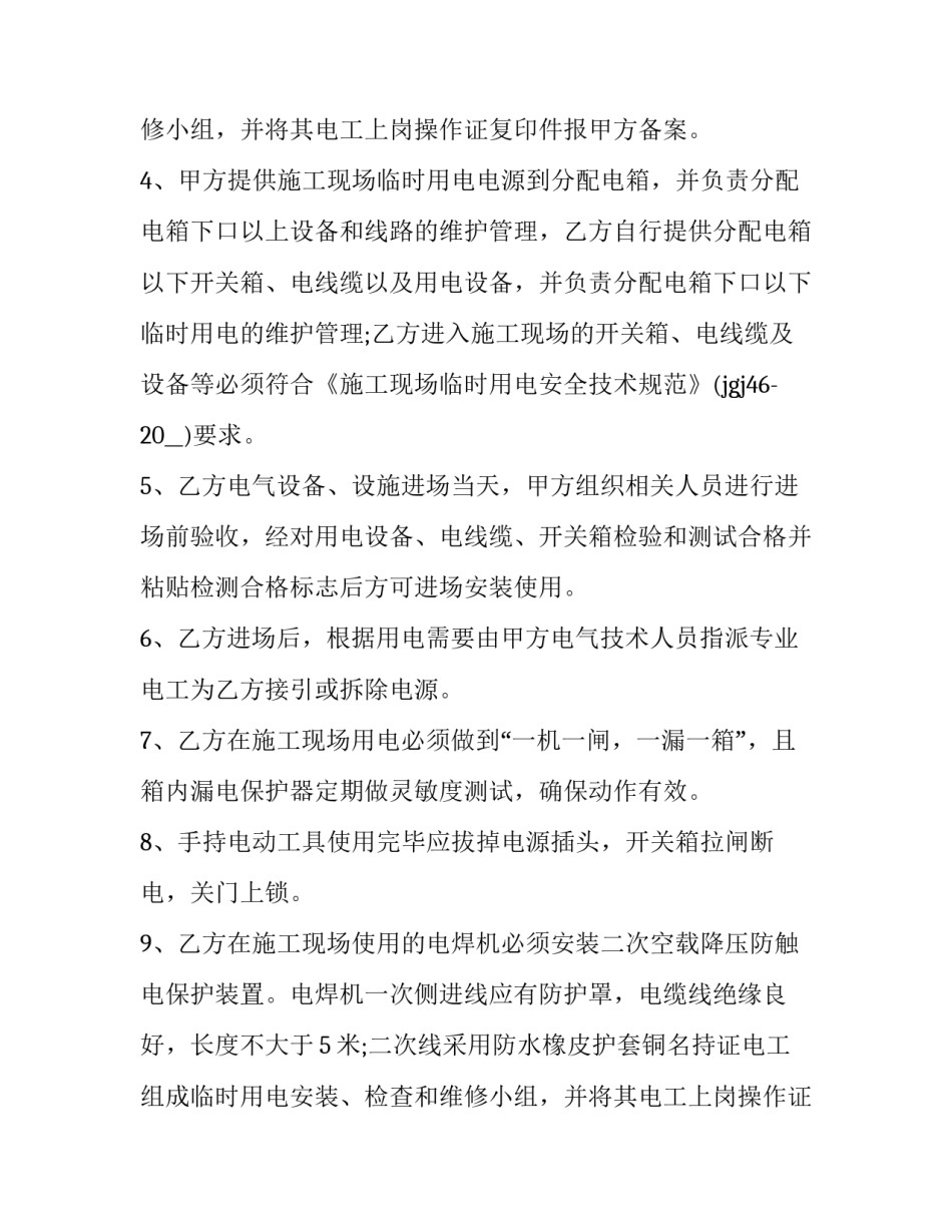 二手房租赁协议(四篇)_第2页