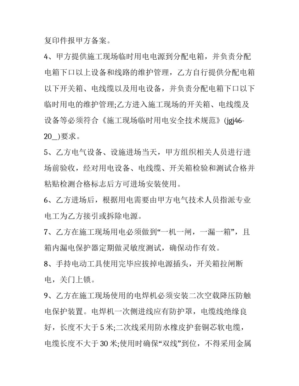 二手房租赁协议(四篇)_第3页