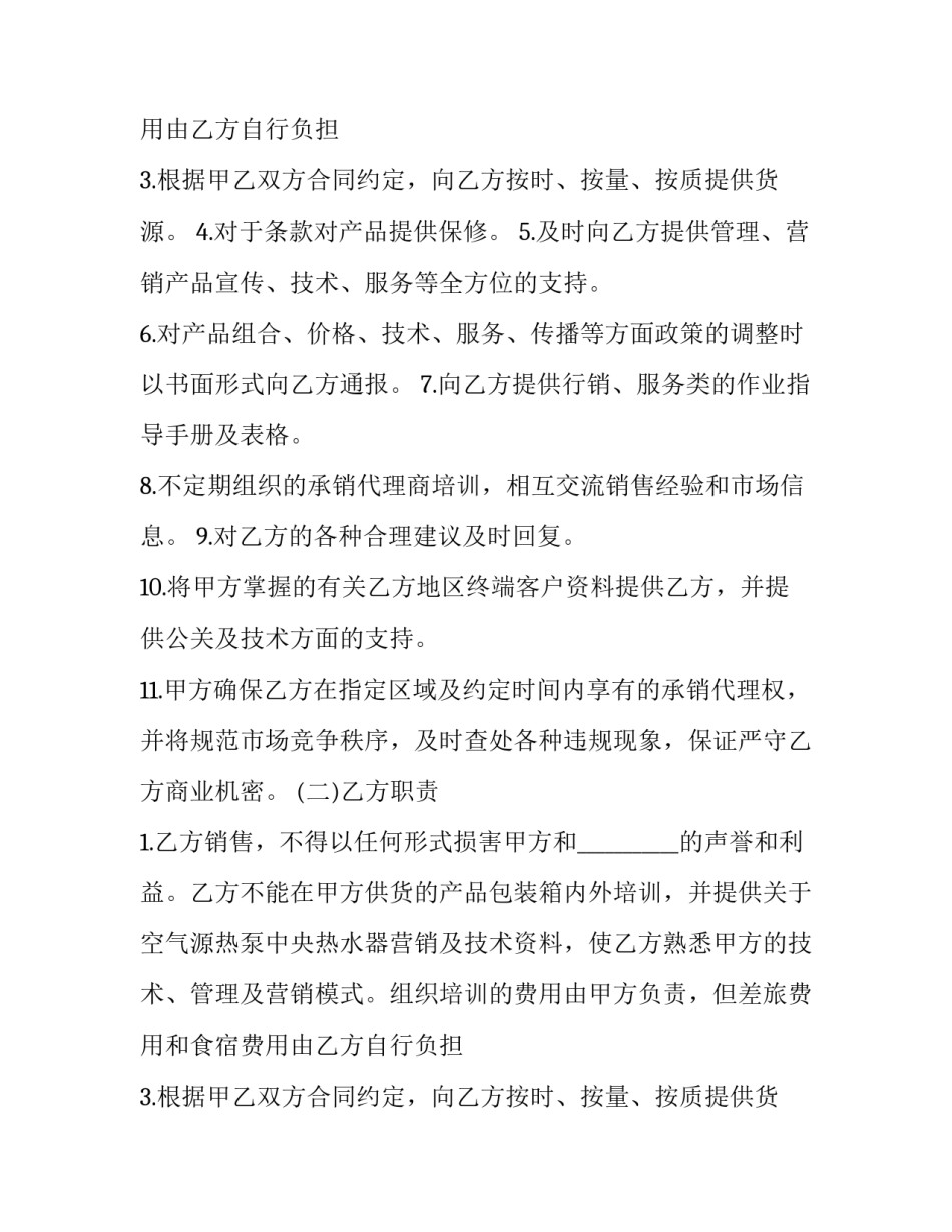 最新led合同(23篇)_第2页