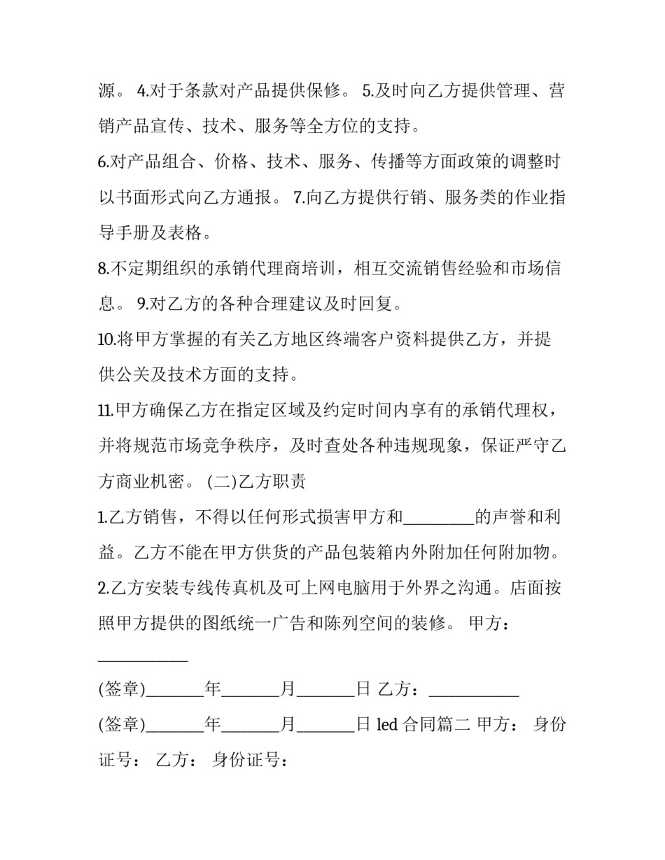 最新led合同(23篇)_第3页