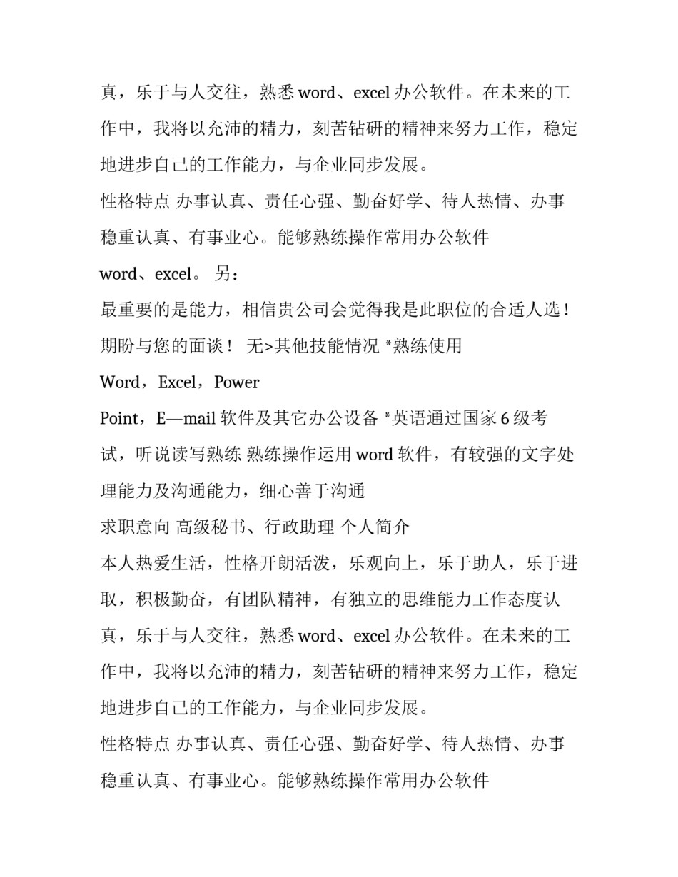 无工作经历简历范文_第2页