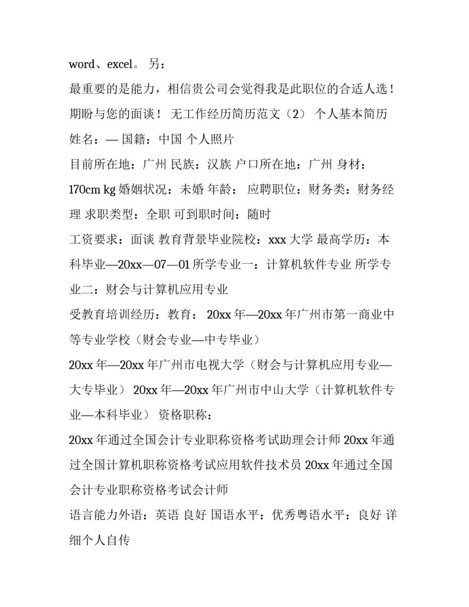 无工作经历简历范文_第3页