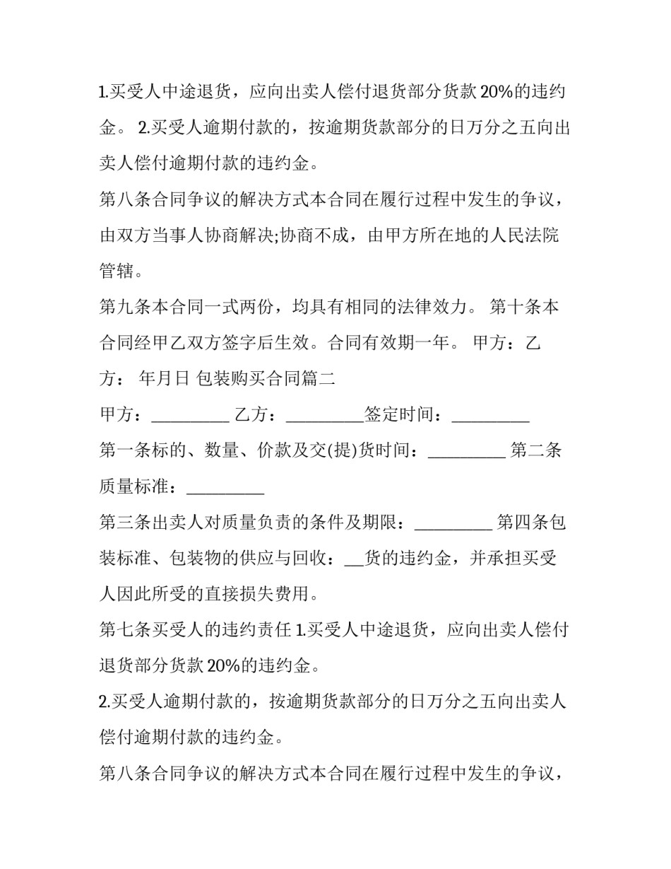 最新包装购买合同(20篇)_第2页