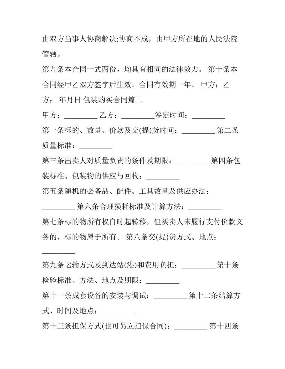 最新包装购买合同(20篇)_第3页
