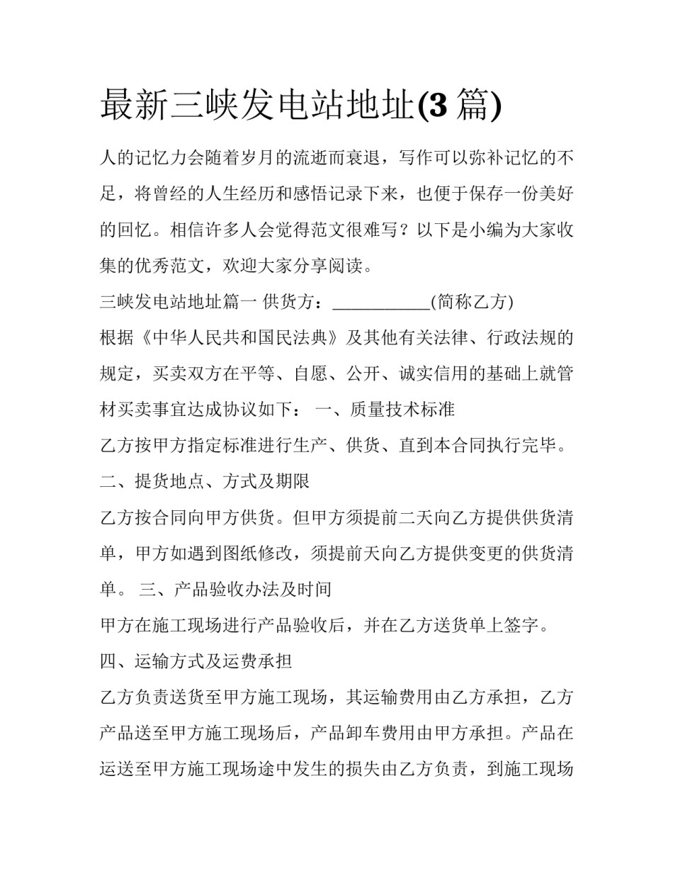 最新三峡发电站地址(3篇)_第1页