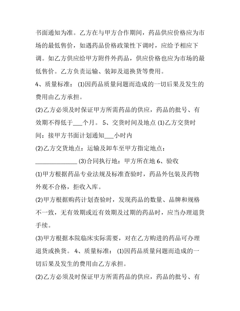 2023年药品买卖合同纠纷(二十一篇)_第2页